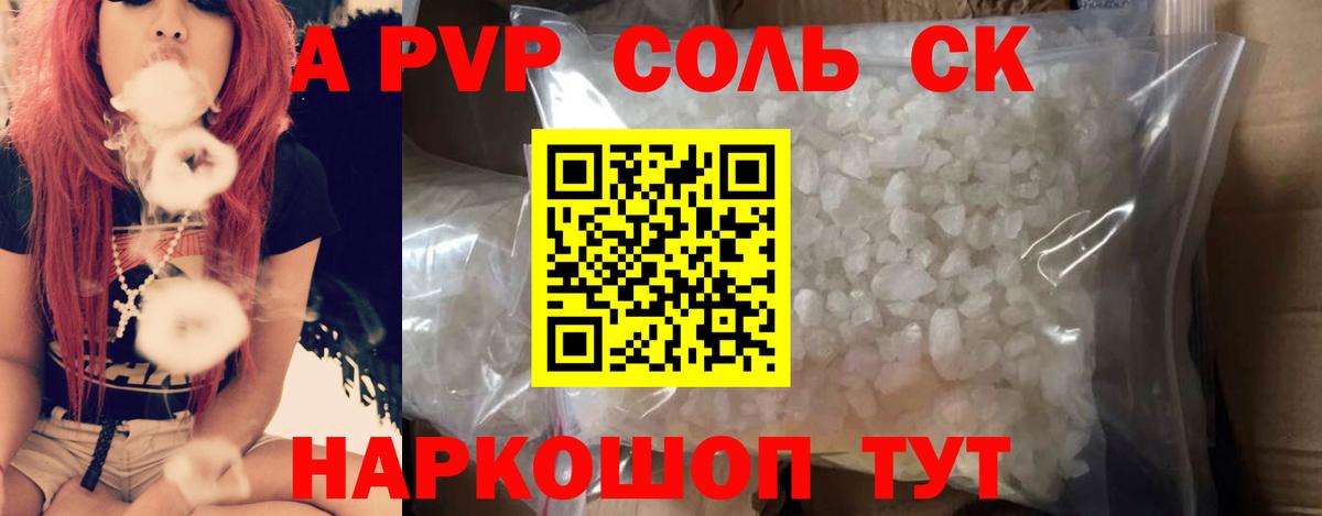 Альфа ПВП Соль Сургут