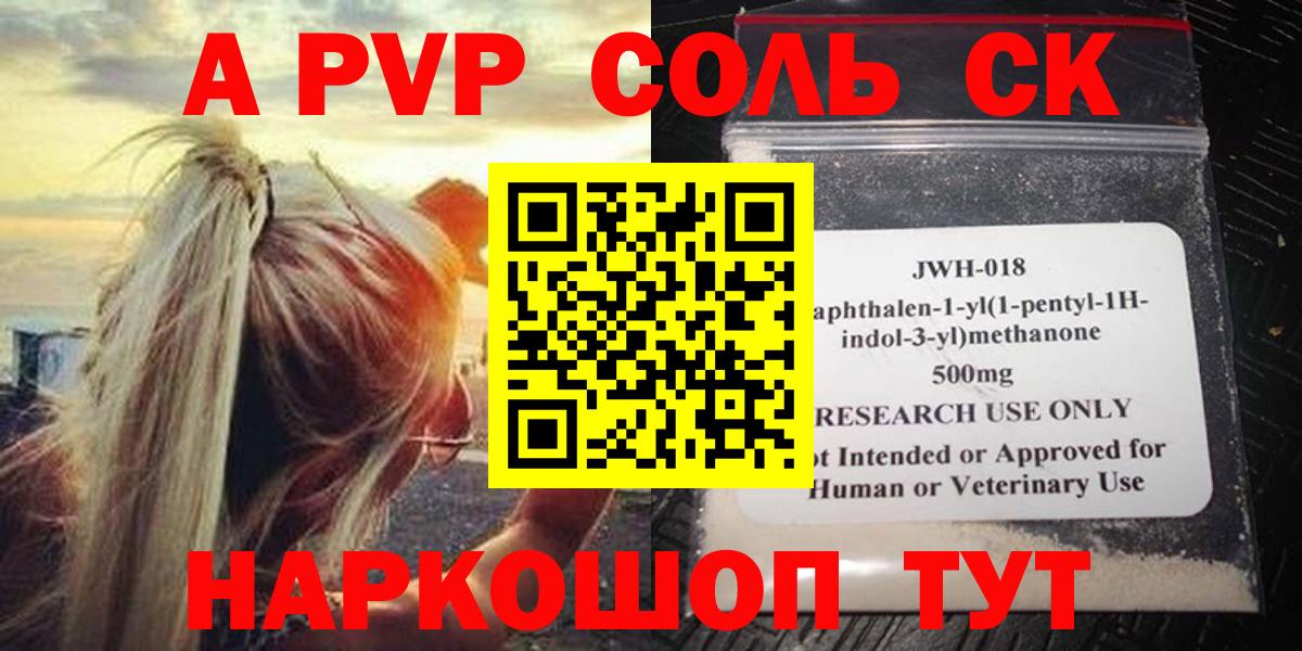 Alfa_PVP СК  Сургут  A PVP Соль  Alfa_PVP СК 