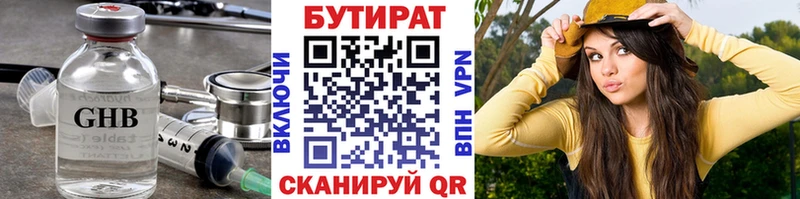 Бутират оксана  даркнет сайт  Сургут 