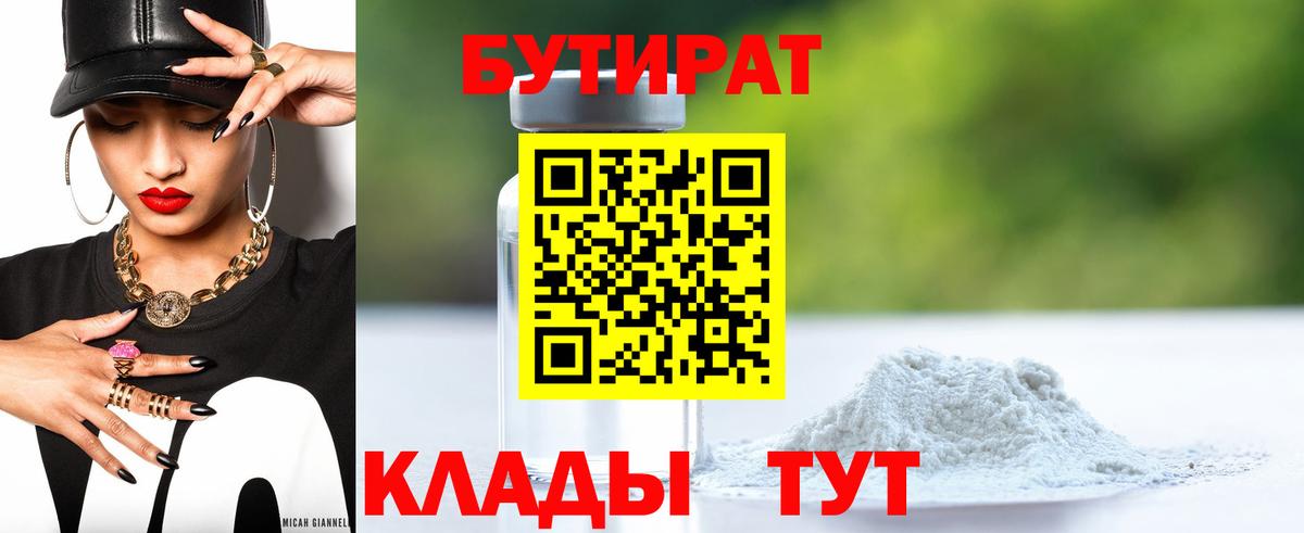 БУТИРАТ жидкий экстази Сургут