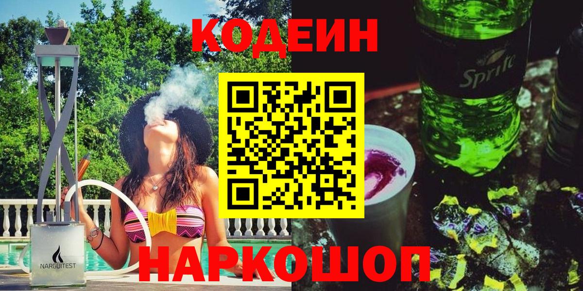 Сургут  Кодеиновый сироп Lean напиток Lean (лин)  Вход с VPN 