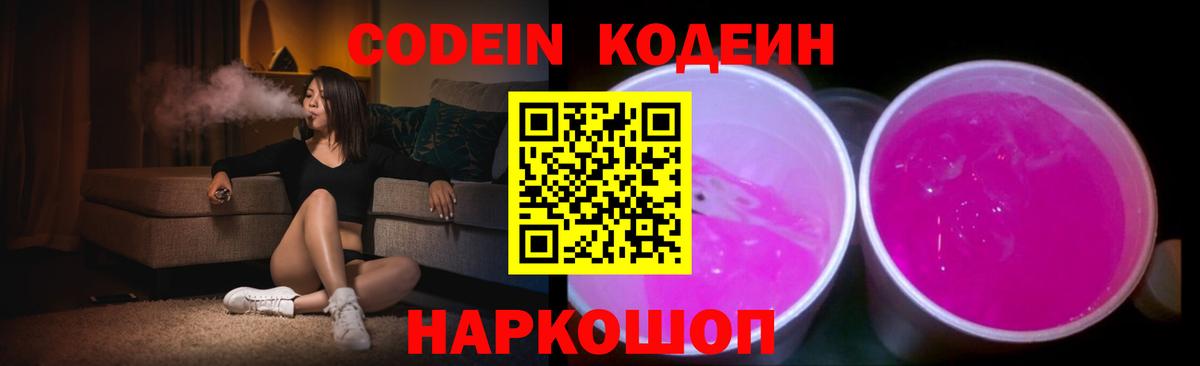 купить наркоту  Кодеиновый сироп Lean Purple Drank  Сургут  Кодеин напиток Lean (лин) 