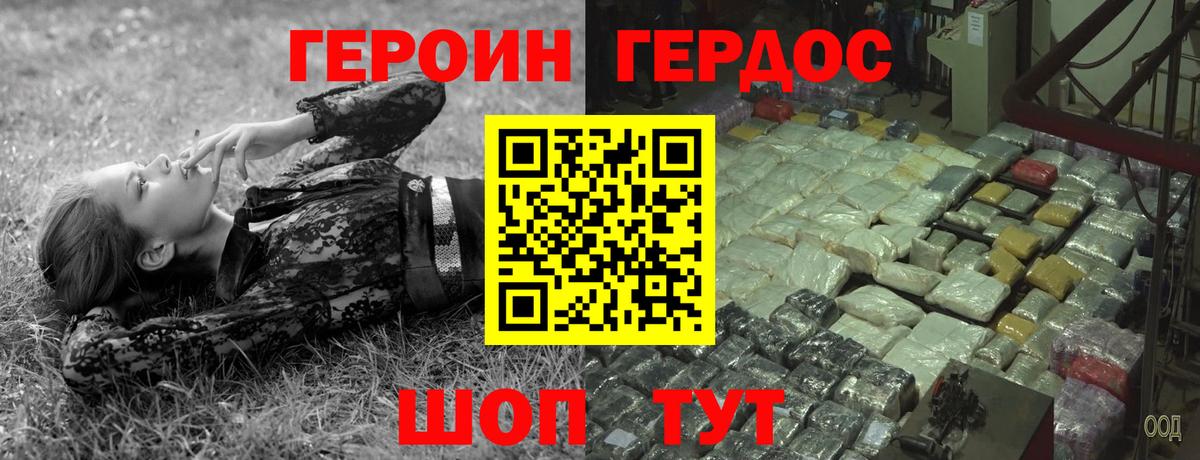 Героин Heroin Сургут