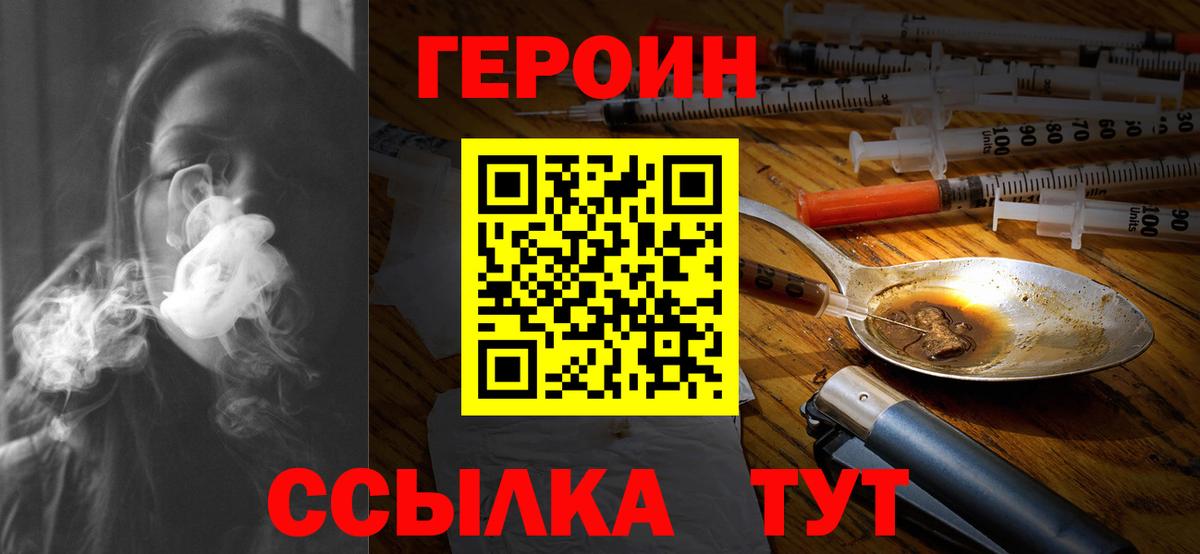 ГЕРОИН белый  Сургут 