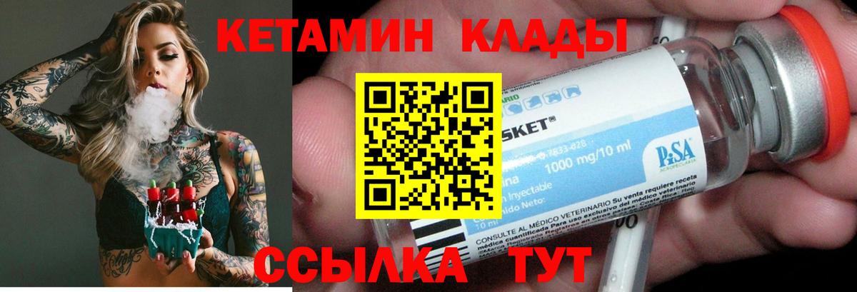 Кетамин ketamine Сургут