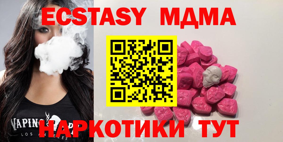 MDMA кристаллы Сургут