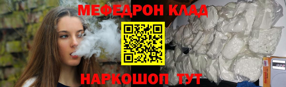 Мефедрон кристаллы Сургут