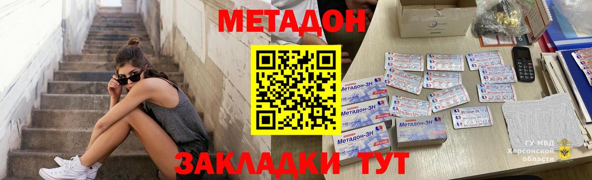 МЕТАДОН VHQ Сургут